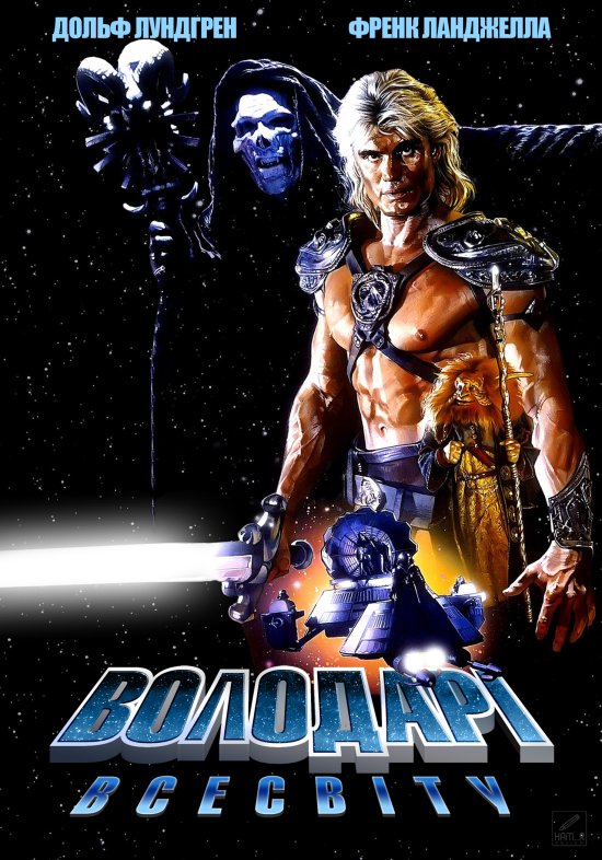 постер Володарі Всесвіту / Masters of the Universe (1987)