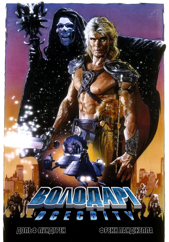 постер Володарі Всесвіту / Masters of the Universe (1987)