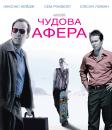 Чудова афера / Matchstick Men (2003)