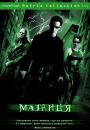 Матриця / The Matrix (1999)