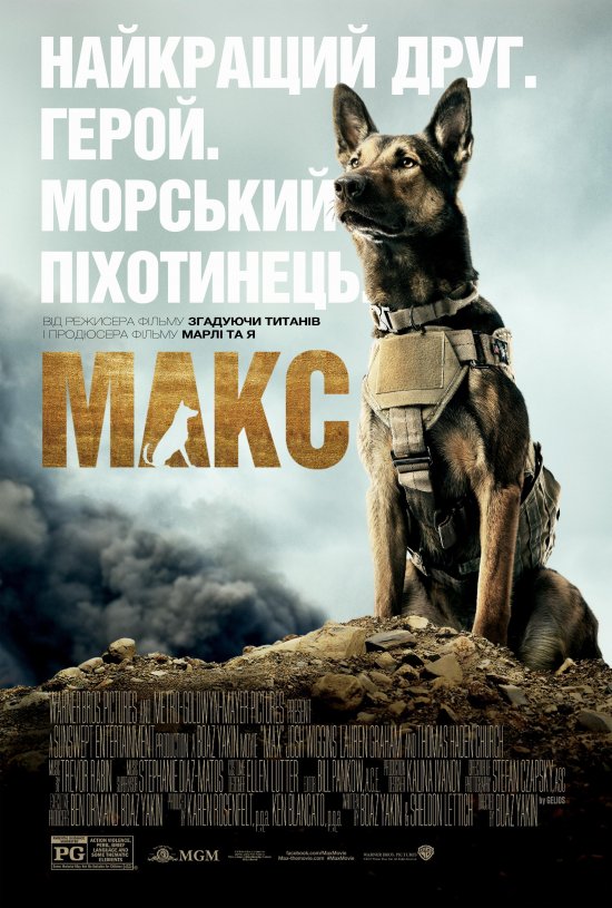 постер Макс / Maz (2015)