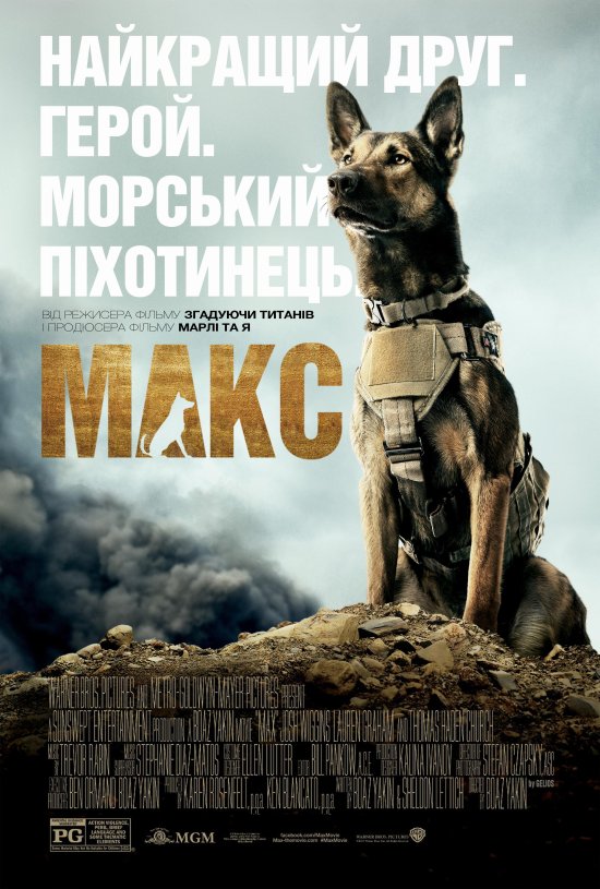 постер Макс / Maz (2015)