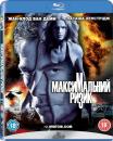 Максимальний ризик / Maximum Risk (1996)