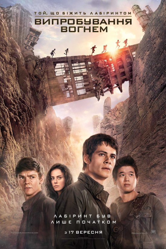 постер Той, що біжить лабіринтом.Випробування вогнем / Maze Runner The Scorch Trials (2015)