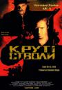 Круті стволи / Mean Guns (1997)