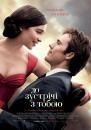 До зустрічі з тобою / Me Before You (2016)