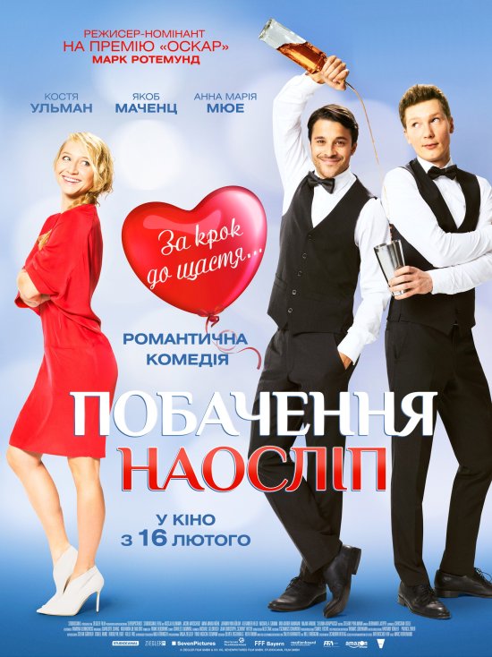 постер Побачення наосліп / Mein Blind Date mit dem Leben (2017)