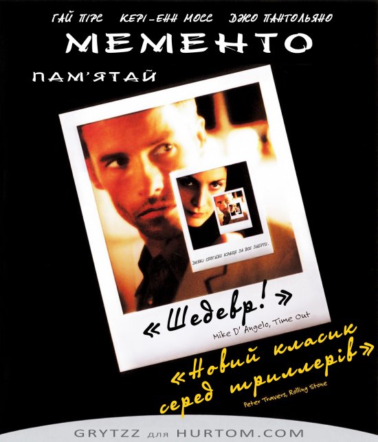 постер Мементо (Пам'ятай) / Memento (2000)