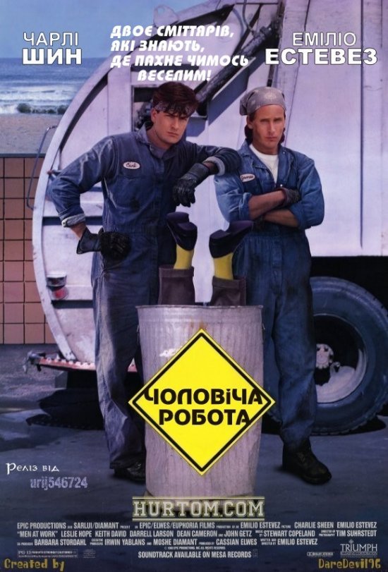 постер Чоловіча робота [Чоловіки за роботою] / Men at Work (1990)