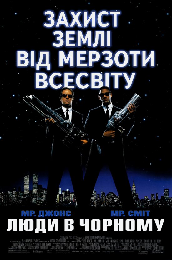 постер Люди в чорному / Men in Black (1997)