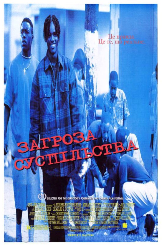 постер Загроза суспільству / Menace II Society (1993)