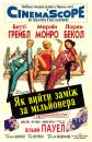 Як вийти за мільйонера / How to Marry a Millionaire (1953)