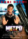 Метро [Міська поліція] / Metro (1997)