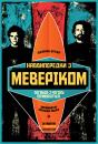 Наввипередки з Меверіком / Chasing Mavericks (2012)