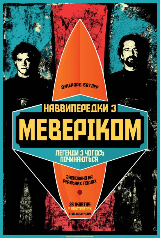 постер Наввипередки з Меверіком / Chasing Mavericks (2012)