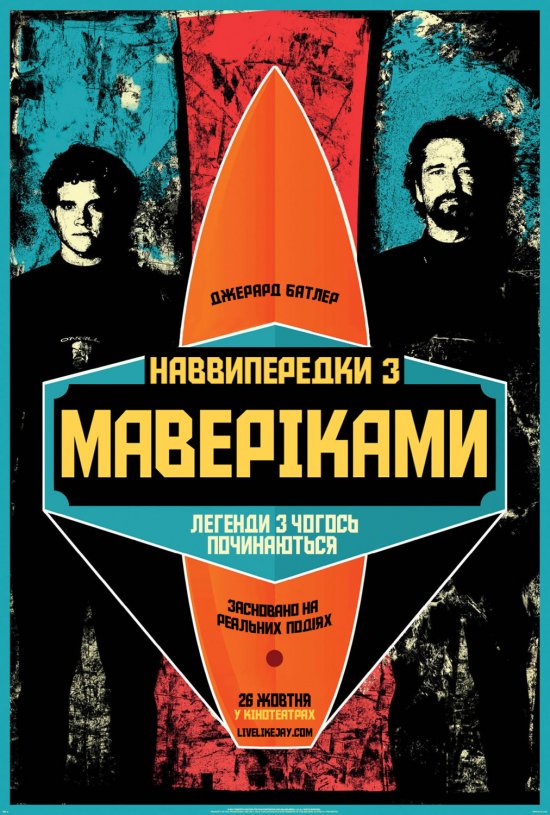 постер Наввипередки з Маверіками /Chasing Mavericks (2012)