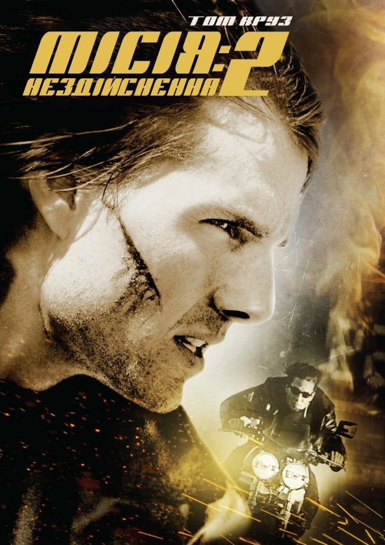 постер Місія: Нездійсненна 2 / Mission: Impossible II (2000)