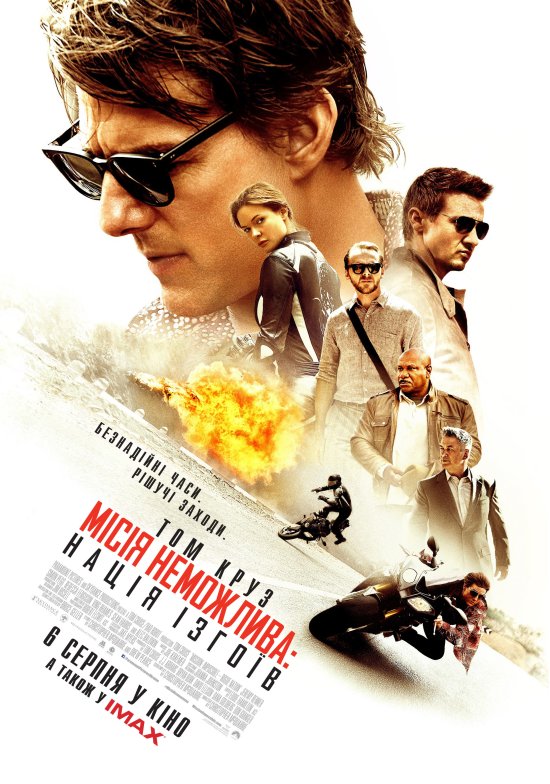 постер МІсія неможлива: Нація ізгоїв / Mission: Impossible - Rogue Nation (2015)