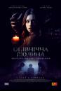 Опівнічна людина / The Midnight Man (2017)