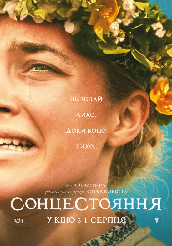 постер Сонцестояння / Midsommar (2019)