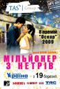 Мільйонер із нетрів / Slumdog Millionaire (2008)