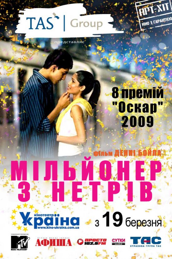 постер Мільйонер із нетрів / Slumdog Millionaire (2008)