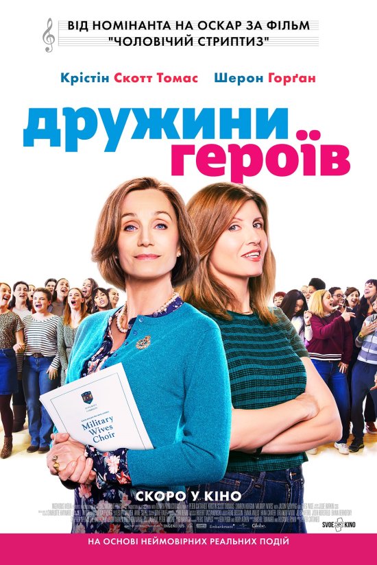 постер Дружини героїв / Military Wives (2019)