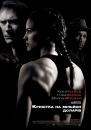 Крихітка на мільйон доларів / Million Dollar Baby (2004)