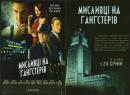 Мисливці на гангстерів / Gangster Squad (2013)