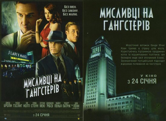 постер Мисливці на гангстерів / Gangster Squad (2013)