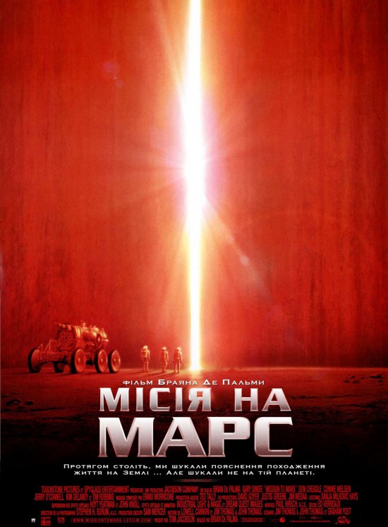 постер Місія на Марс / Mission to Mars (2000)