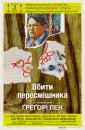 Вбити пересмішника / To Kill a Mockingbird (1962) 