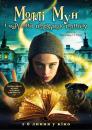 Моллі Мун і чарівний підручник гіпнозу / Molly Moon and the Incredible Book of Hypnotism (2015)