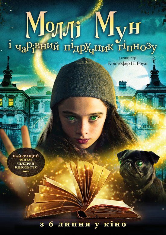 постер Моллі Мун і чарівний підручник гіпнозу / Molly Moon and the Incredible Book of Hypnotism (2015)