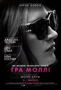 Гра Моллі / Molly's Game (2017)