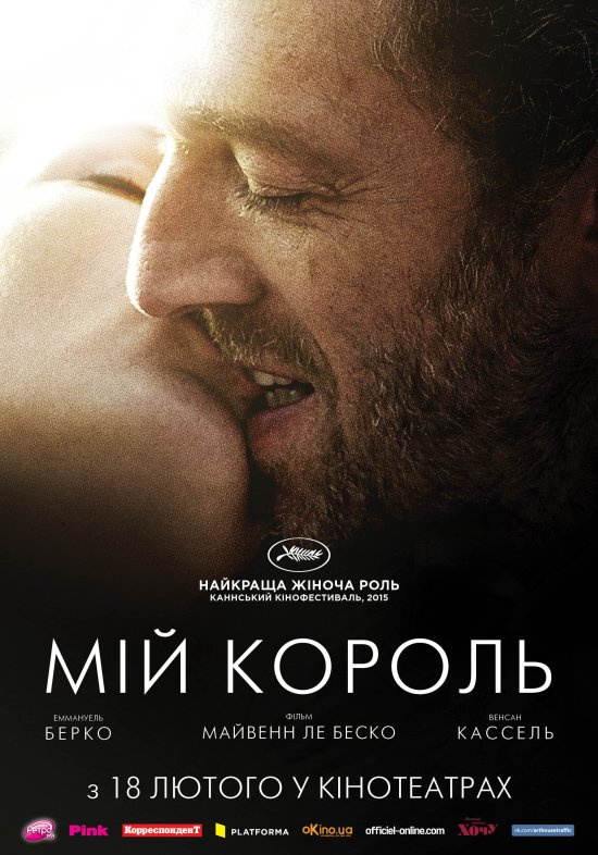 постер Мій король / Mon roi (2015)