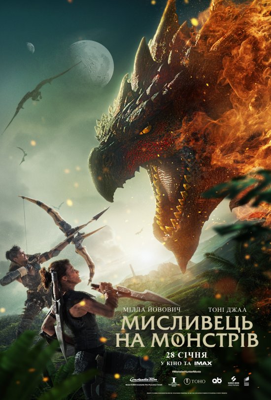 постер Мисливець на монстрів / Monster Hunter (2020)