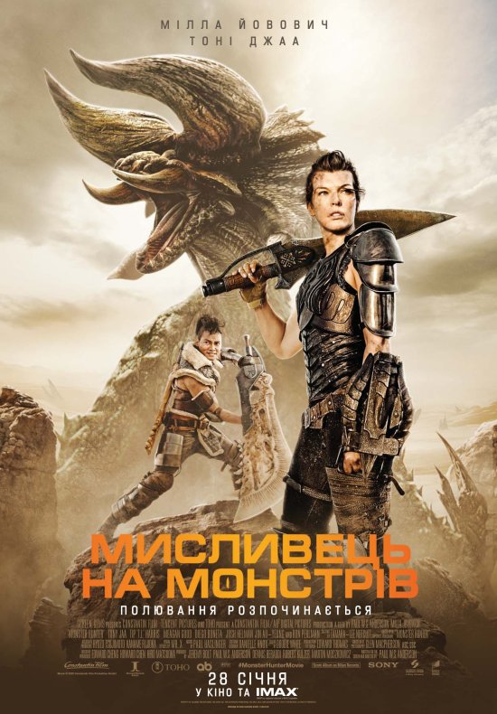 постер Мисливець на монстрів / Monster Hunter (2020)