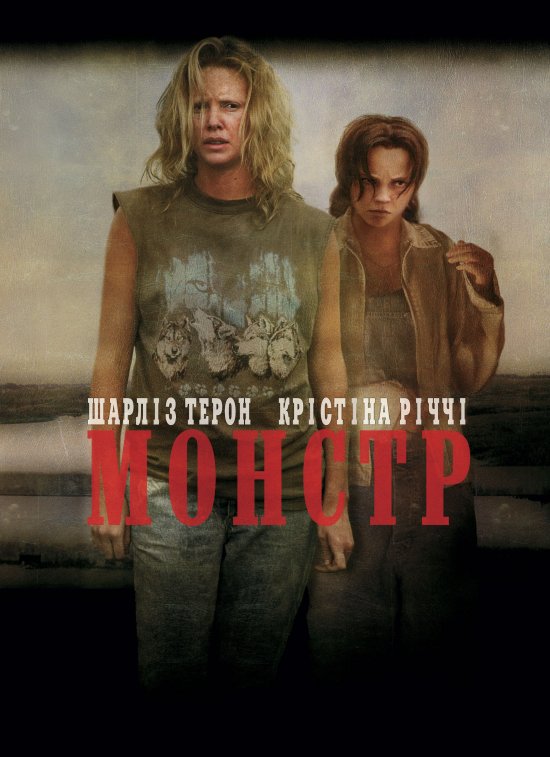 Монстр / Monster (2003) 720p 2xUkr/Eng | Sub Eng