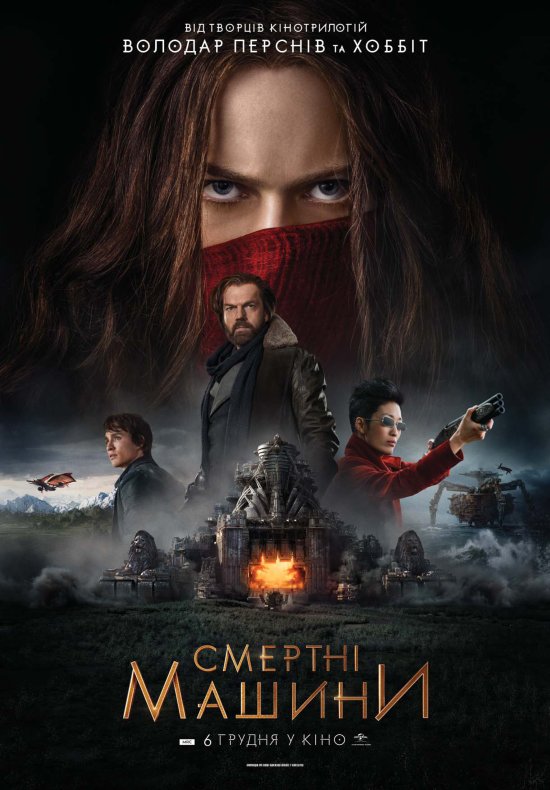 постер Смертні машини / Mortal Engines (2018)