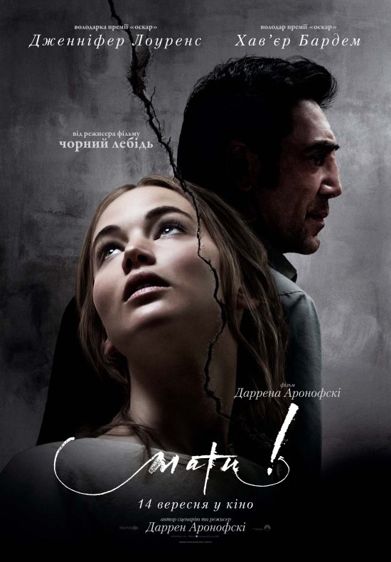 постер Мати! / Mother! (2017)