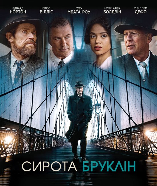 постер Сирота Бруклін / Motherless Brooklyn (2019)