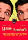 Мишаче полювання / Mousehunt (1997)