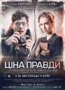 Ціна правди / Mr. Jones (2019)