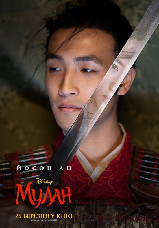 постер Мулан / Mulan (2020)