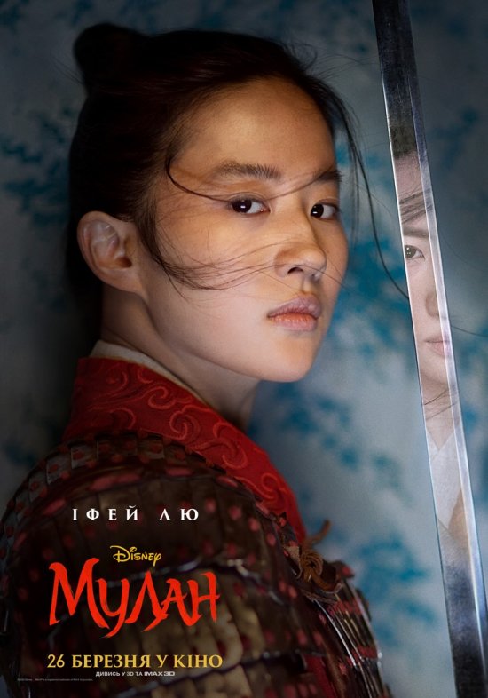 постер Мулан / Mulan (2020)