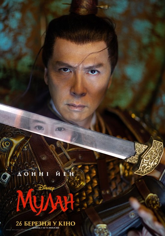 постер Мулан / Mulan (2020)