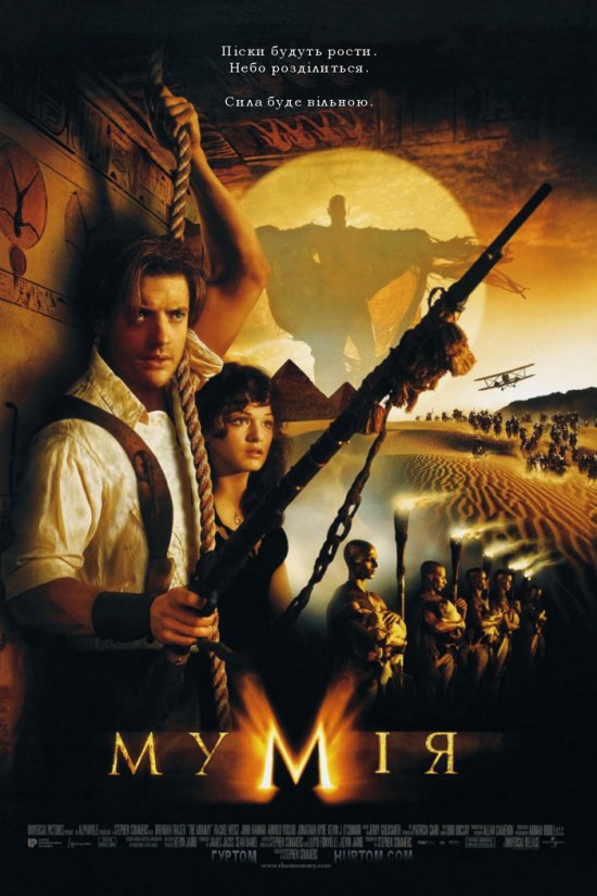 постер Мумія / Mummy, The (1999)