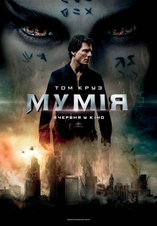 постер Мумія / The Mummy (2017)