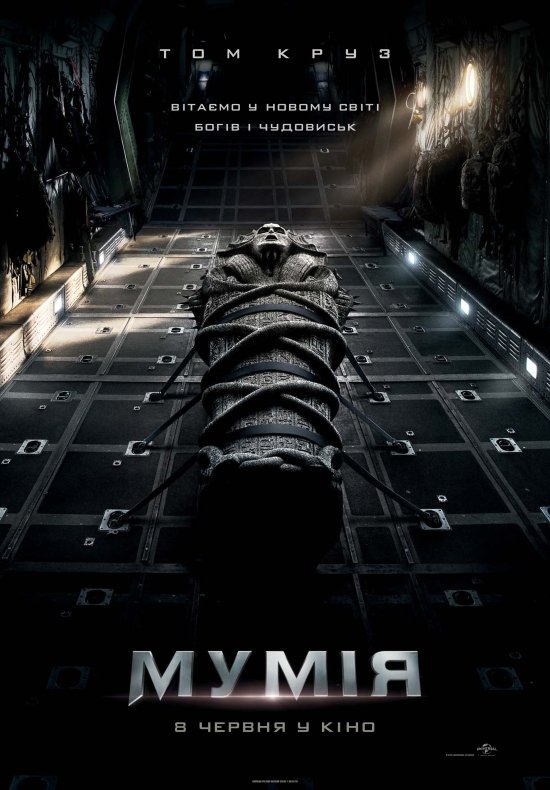 постер Мумія / The Mummy (2017)